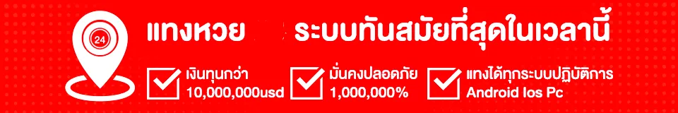 เว็บหวย ชัดเจน