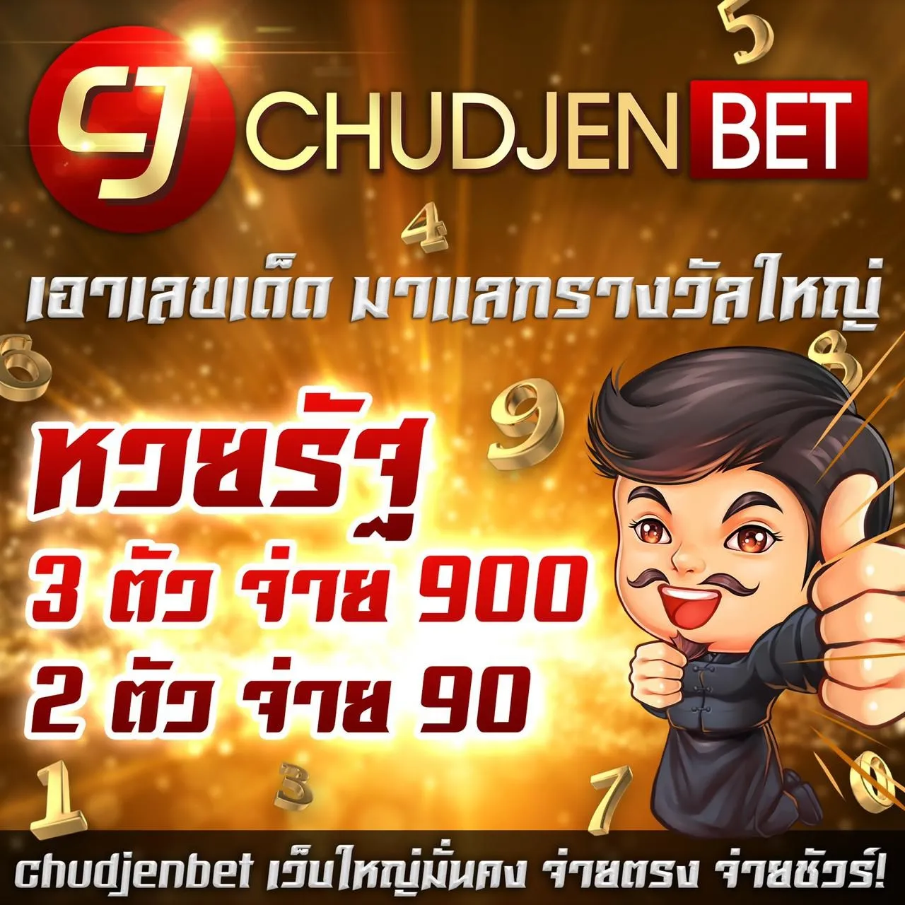 เว็บหวยชัดเจน999