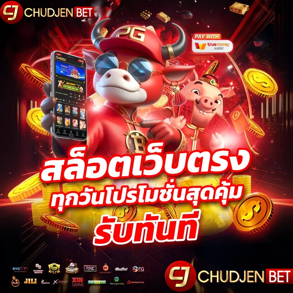 ชัดเจน สล็อต