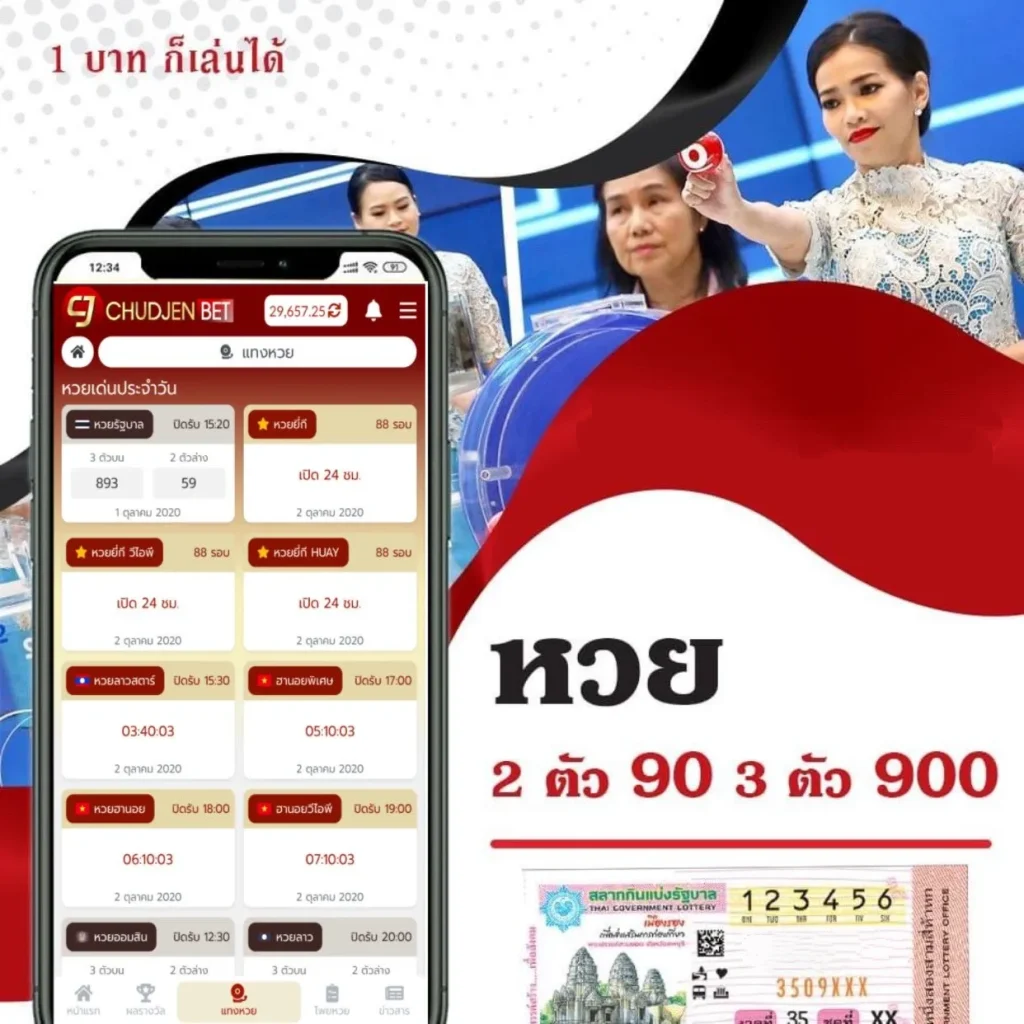 เว็บหวย ชัดเจนเบท