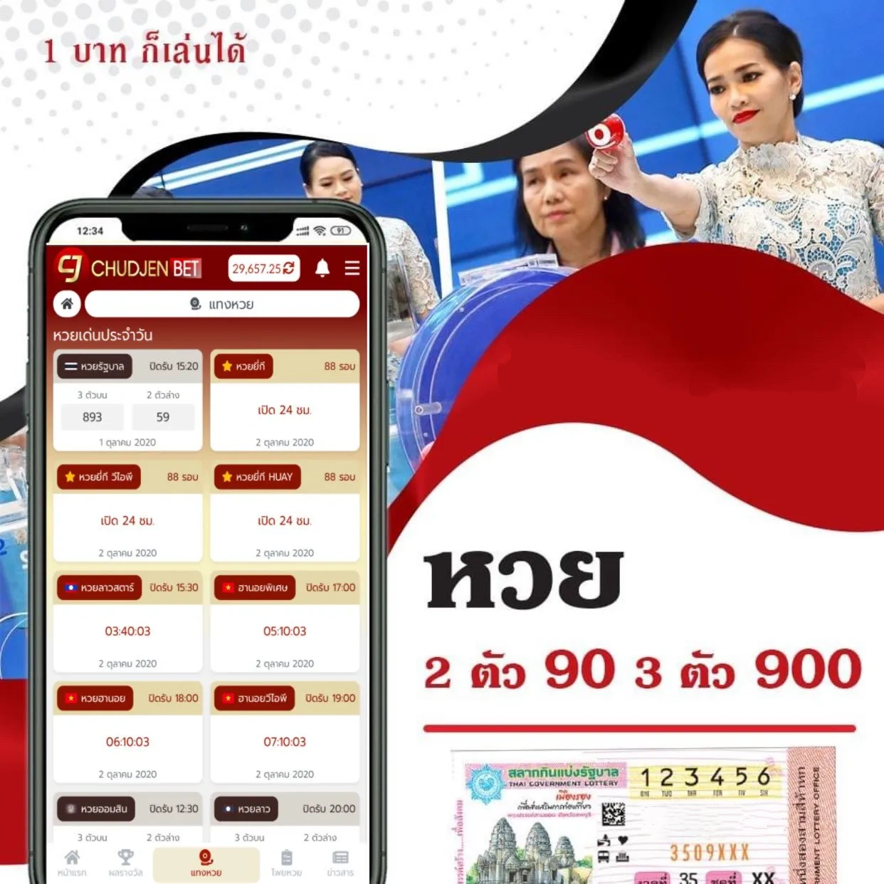 เว็บหวย ชัดเจนเบท